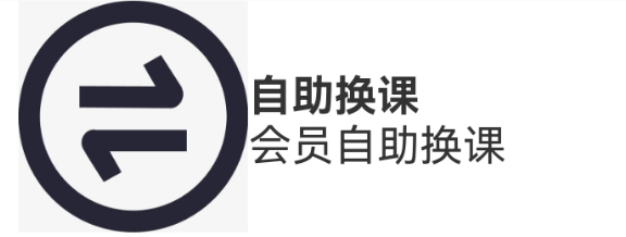 自助换课系统-商户端使用说明